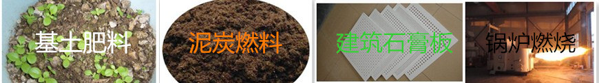 風掃旋翼式烘干設備應用領域